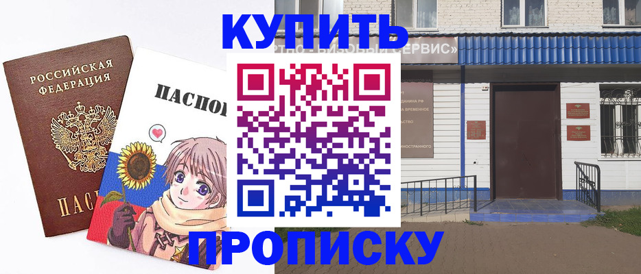прописка в Калмыкии